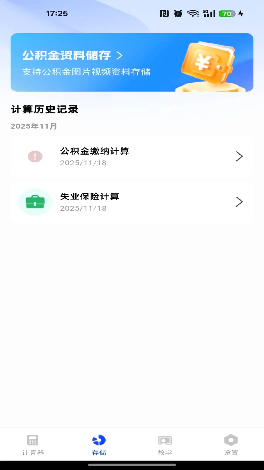 社保公积金计算帮手(五险一金计算器)v1.0.0 免费版