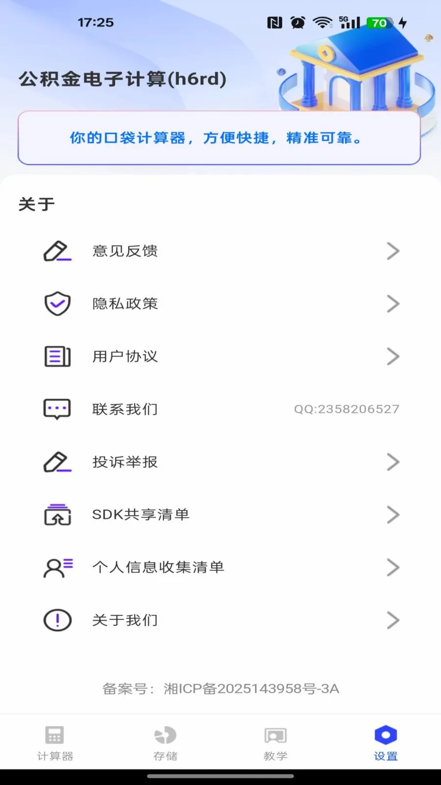 社保公积金计算帮手(五险一金计算器)v1.0.0 免费版