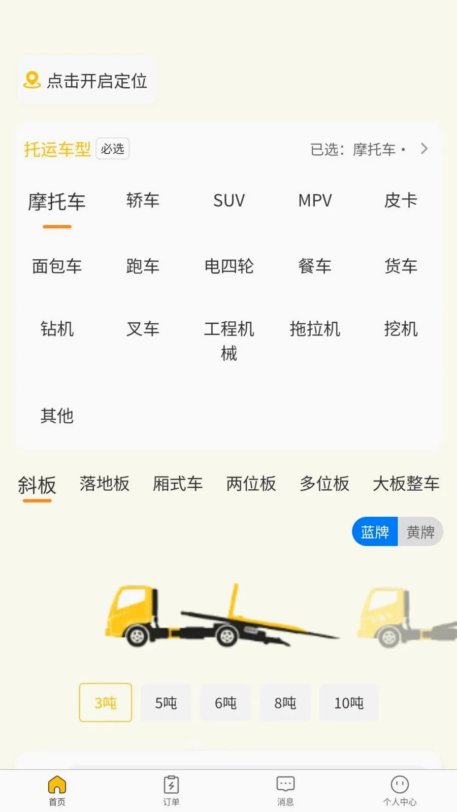 速援达车主(汽车救援服务)v1.0.0 免费版