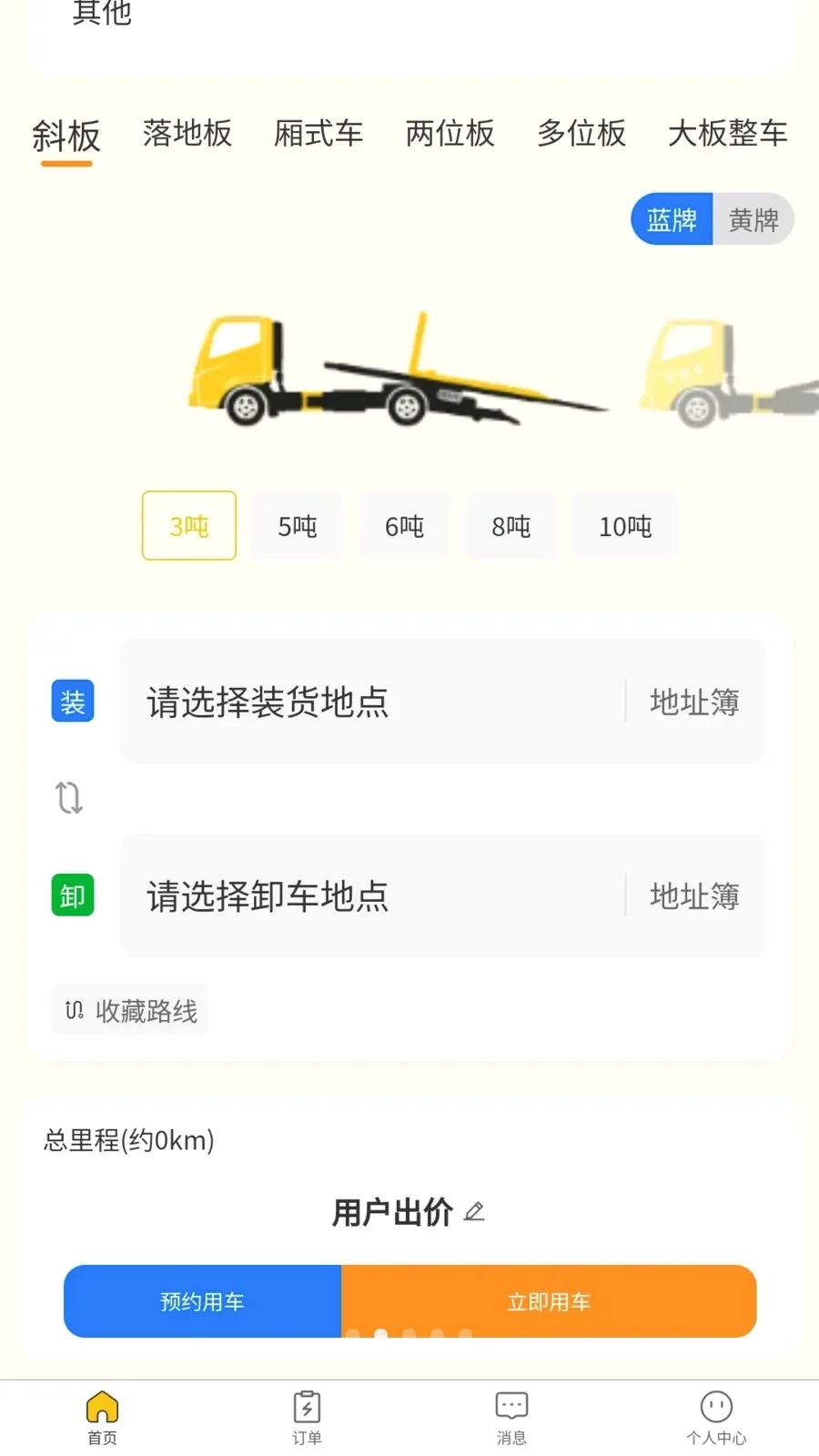 速援达车主(汽车救援服务)v1.0.0 免费版