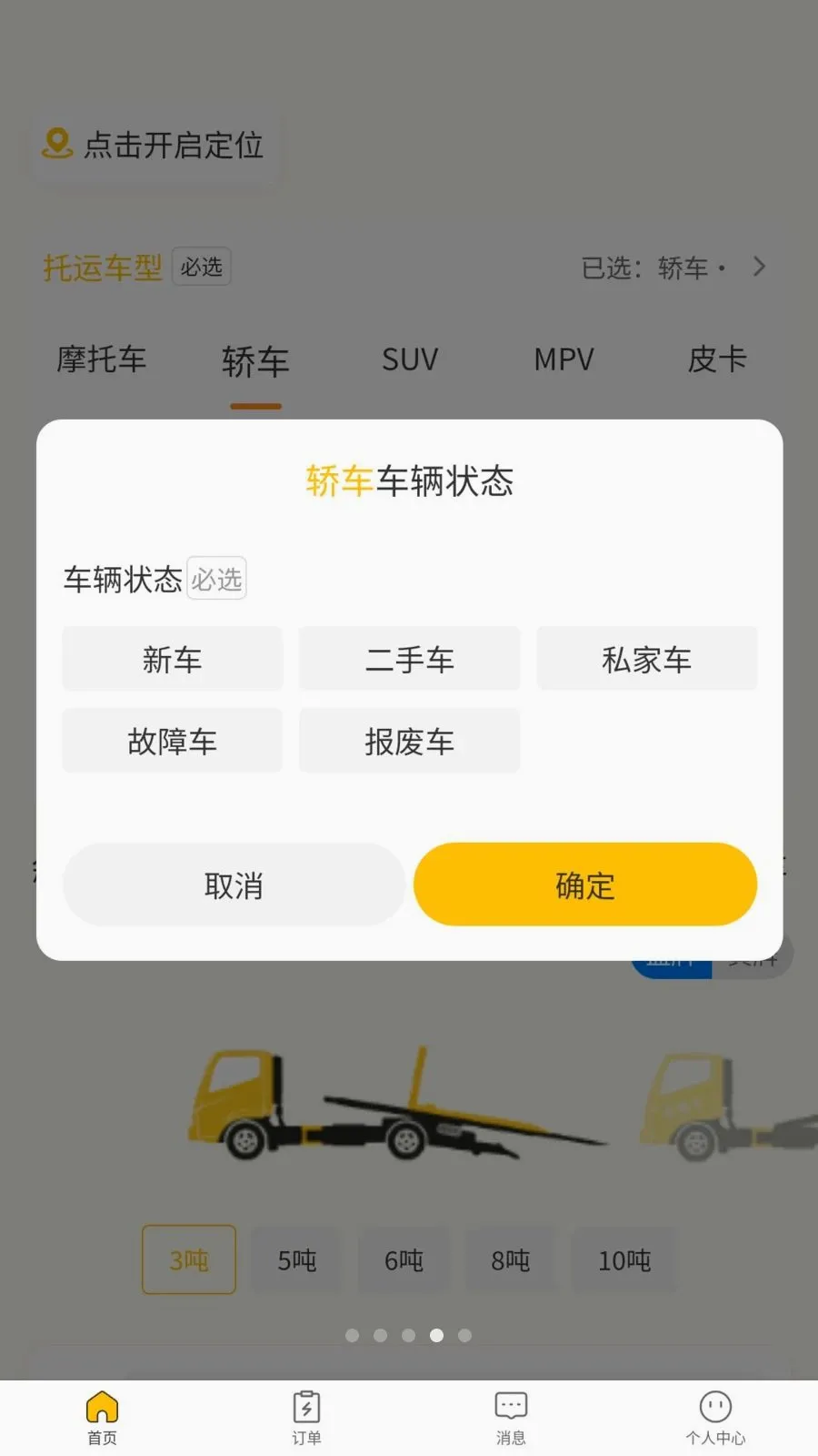 速援达车主(汽车救援服务)v1.0.0 免费版