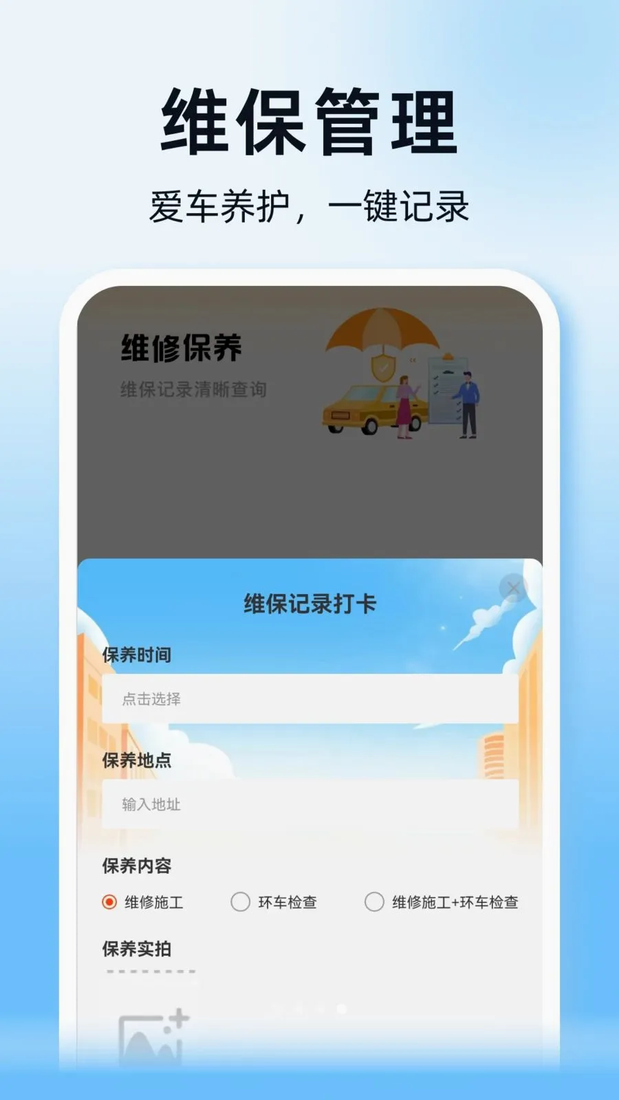 顺风通行车主助手(用车服务平台)v1.0.0 官方正版
