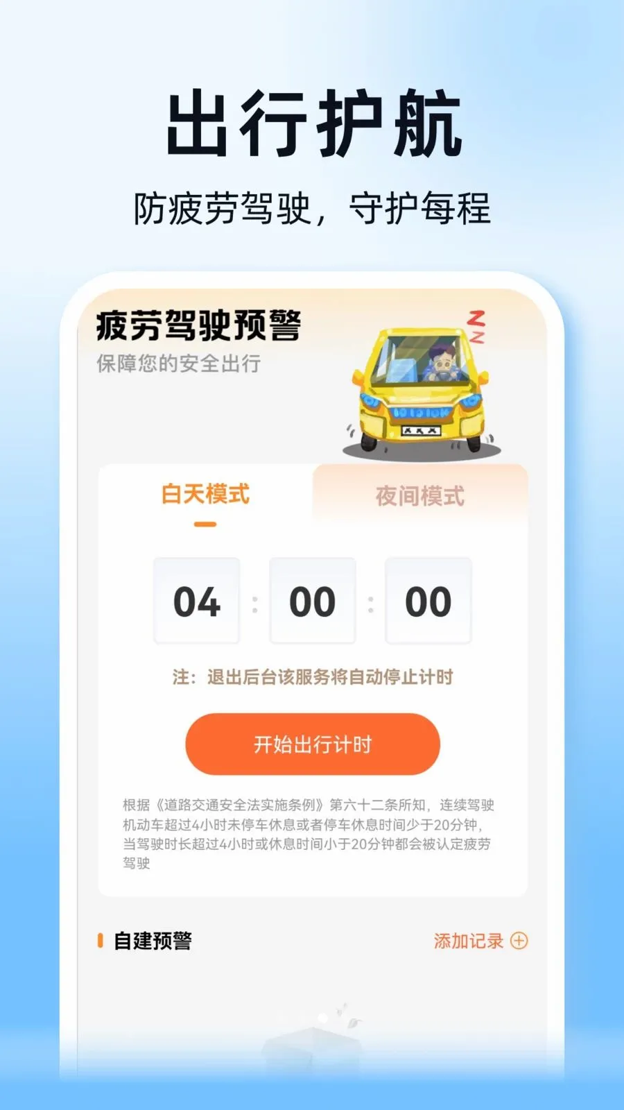顺风通行车主助手(用车服务平台)v1.0.0 官方正版