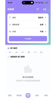 滴陪安卓版手机版v1.0.0 安卓版