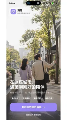 滴陪安卓版手机版v1.0.0 安卓版