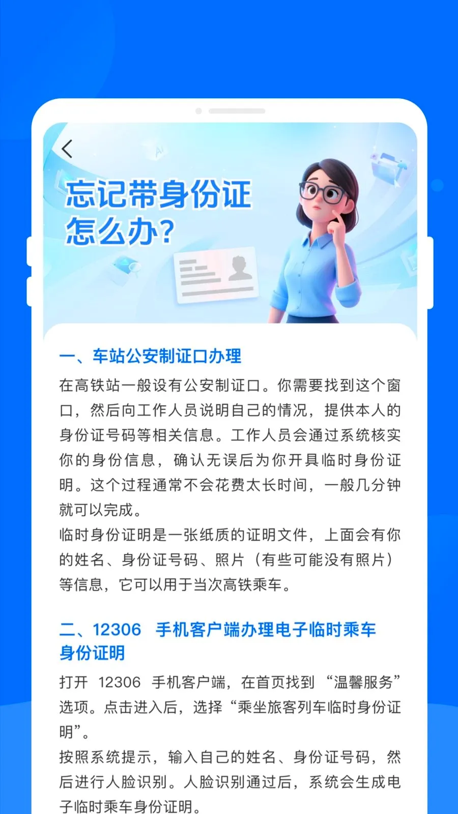 高铁时刻表即查最新手机版v1.0.0 免费版