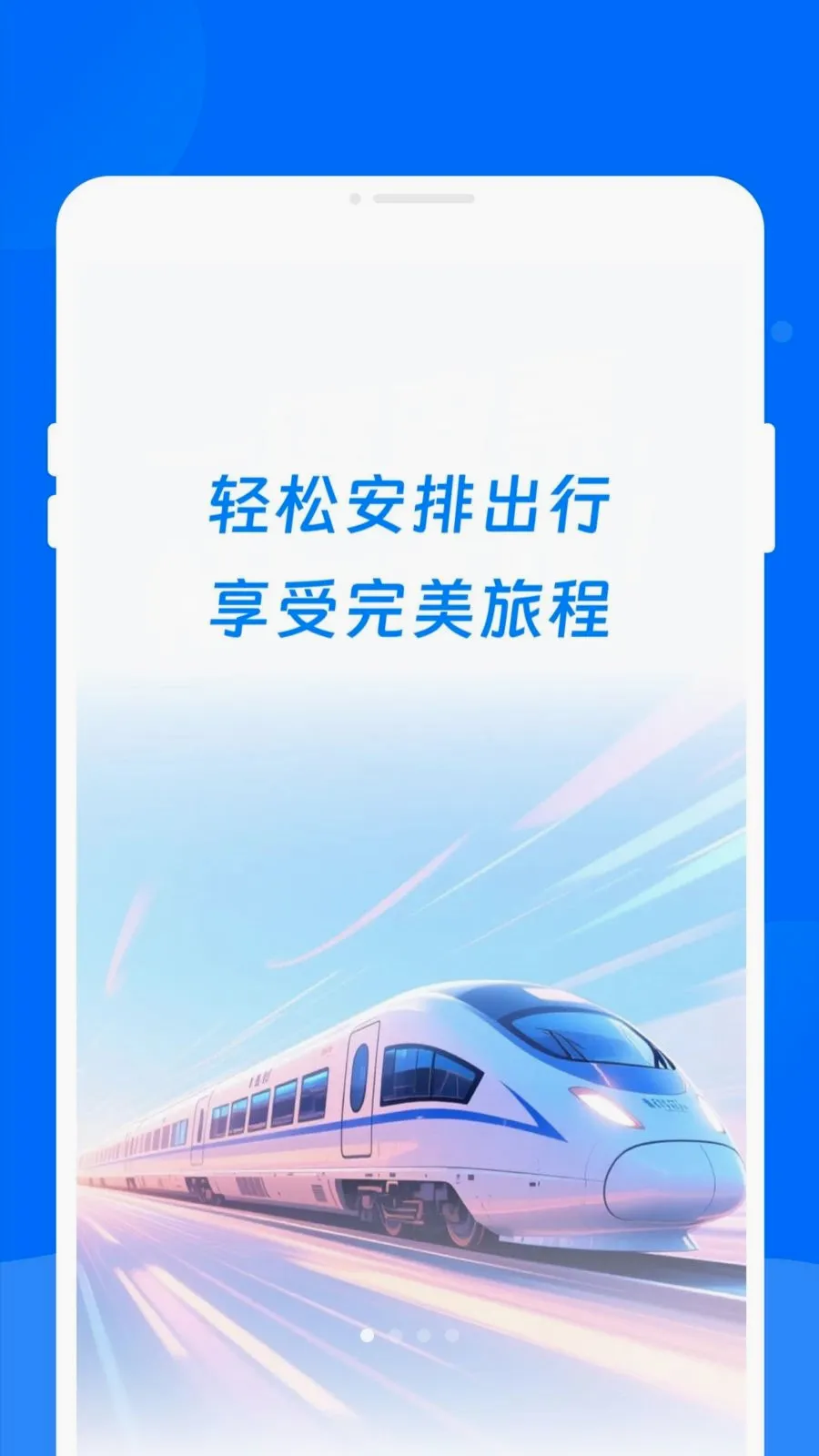 高铁时刻表即查最新手机版v1.0.0 免费版