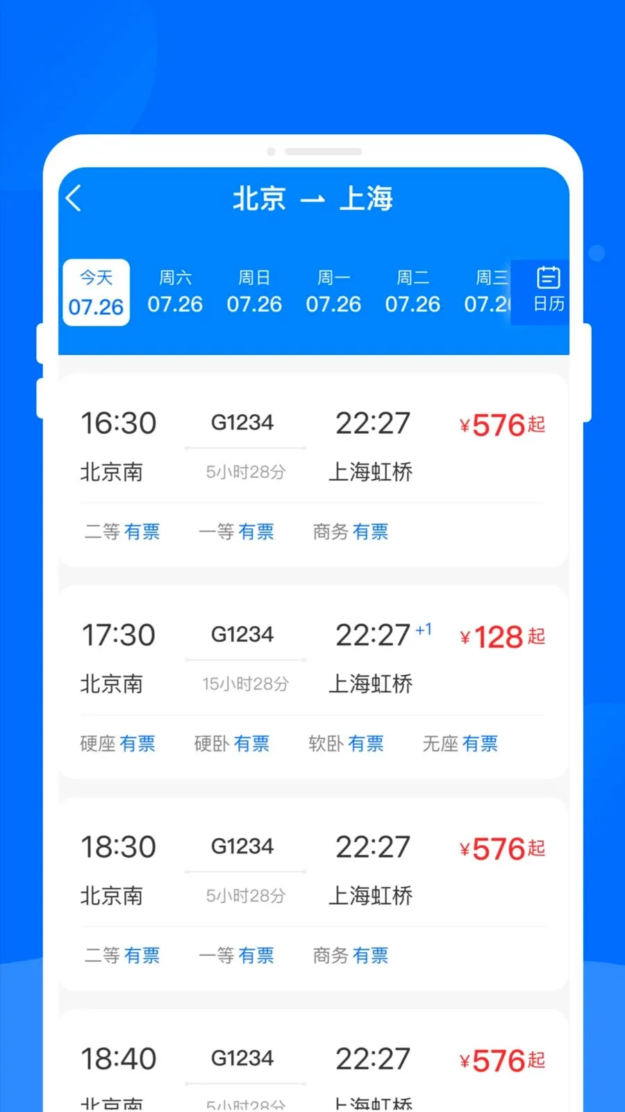 高铁时刻表即查最新手机版v1.0.0 免费版