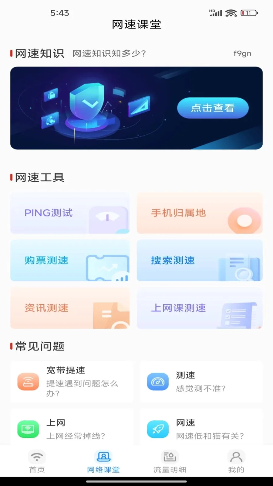 免费流量助理安卓版手机版v1.0.0 安卓版