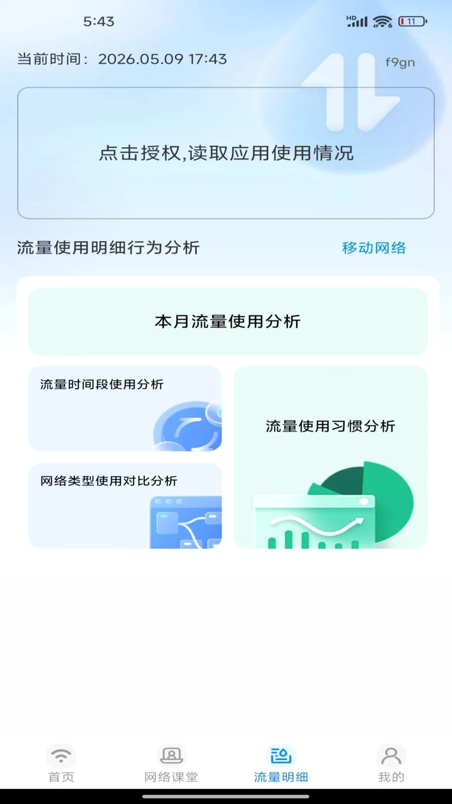 免费流量助理安卓版手机版v1.0.0 安卓版