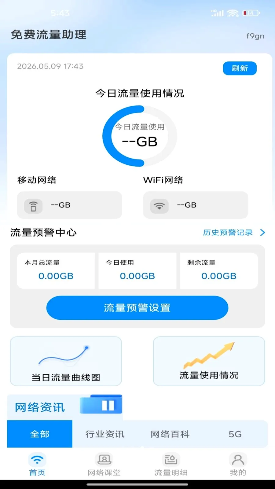 免费流量助理安卓版手机版v1.0.0 安卓版