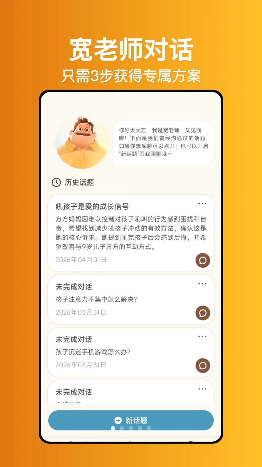 宽老师心理2026官方最新版本v1.0.1 免费版