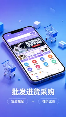 批发进货采购市场(源头货源批发平台)v1.0.1 安卓版