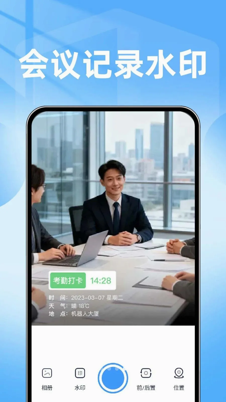 免费水印打卡相机拍照(水印拍摄编辑工具)v1.0.1 免费版