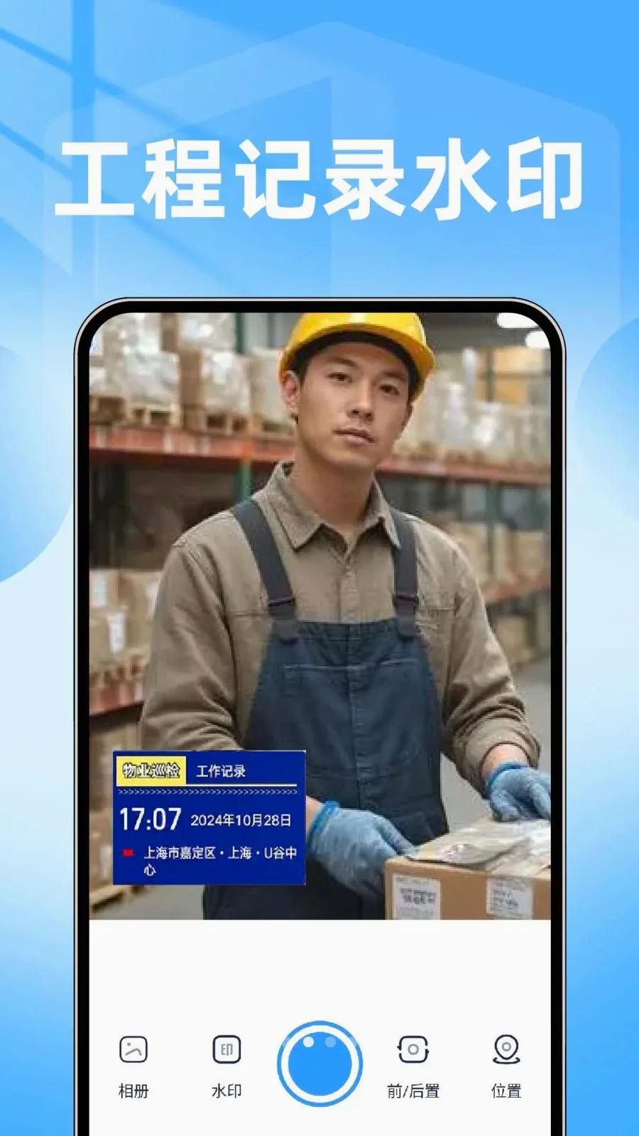 免费水印打卡相机拍照(水印拍摄编辑工具)v1.0.1 免费版
