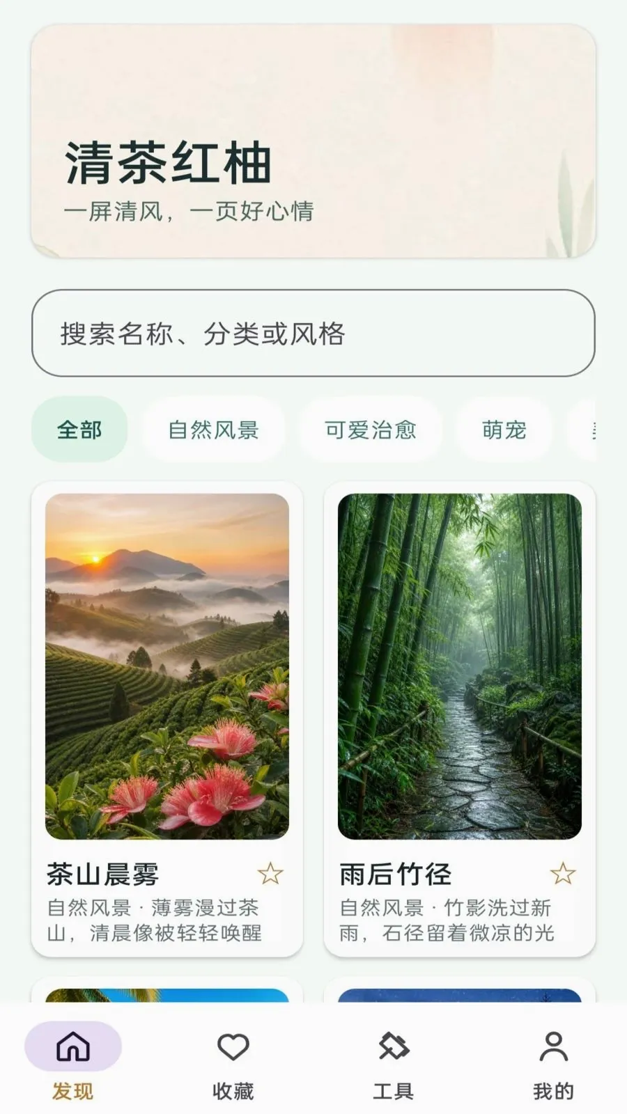 清茶红柚安卓版手机版v1.0 手机版