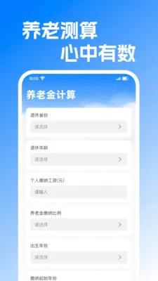 退休金养老金计算器最新手机版v1.0.2 安卓版
