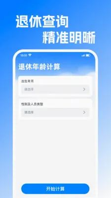 退休金养老金计算器最新手机版v1.0.2 安卓版