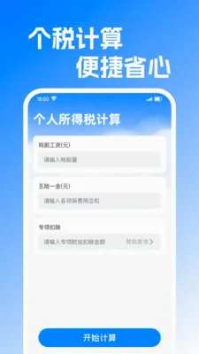 退休金养老金计算器最新手机版v1.0.2 安卓版