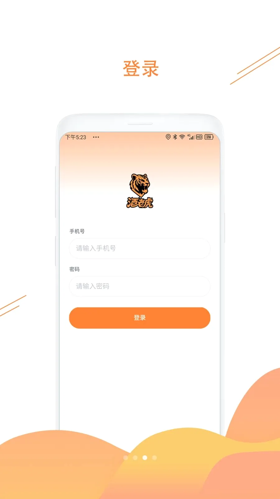 酒老虎安卓版手机版v1.3.6 官方正版