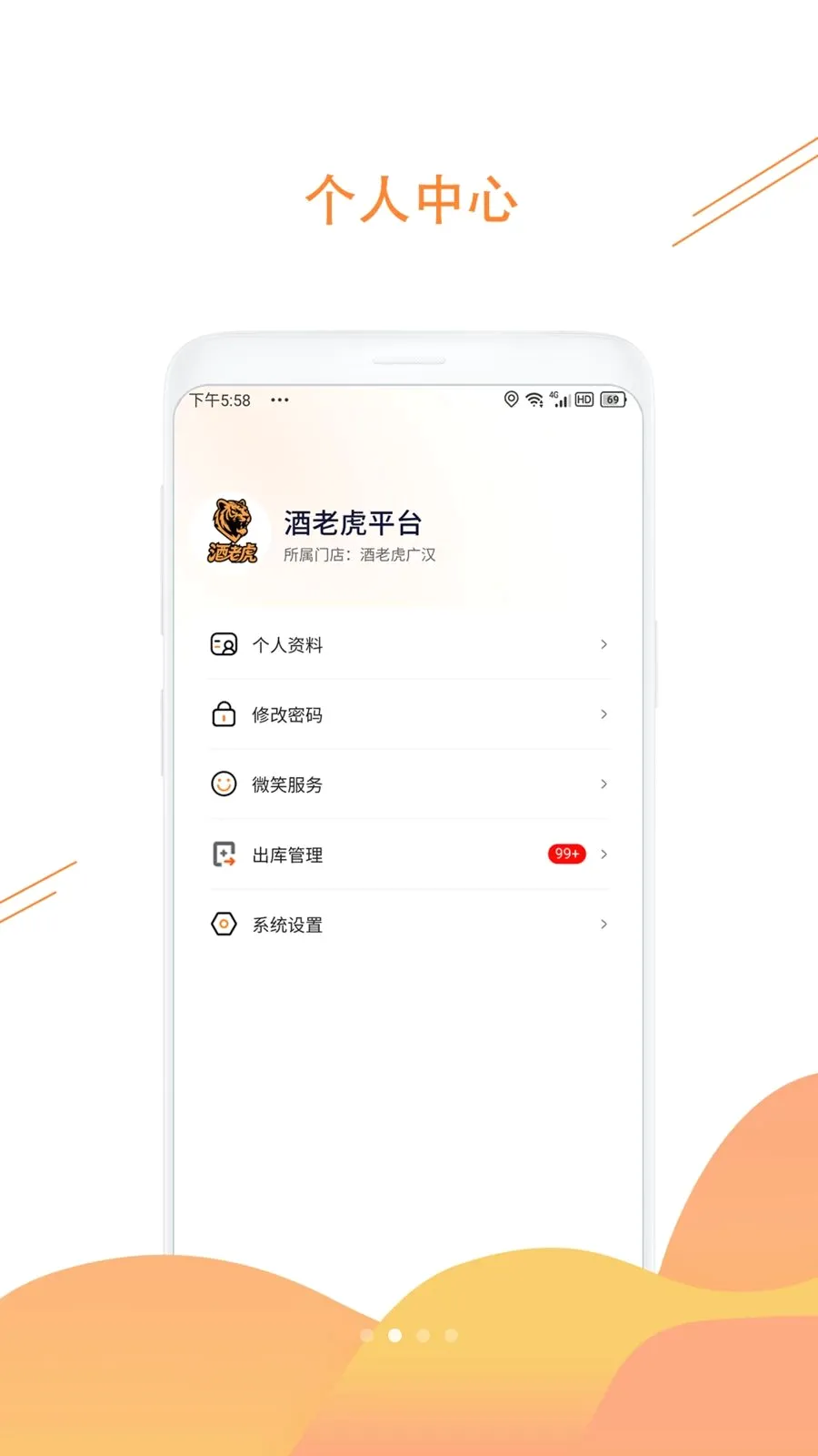 酒老虎安卓版手机版v1.3.6 官方正版