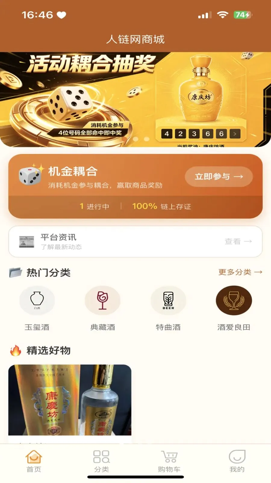 人链网商城最新手机版v3.2.9 官方正版