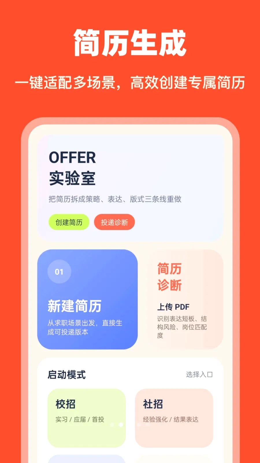AI简历制作最新手机版v1.0.0 官方正版
