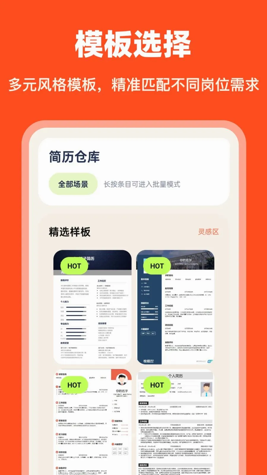 AI简历制作最新手机版v1.0.0 官方正版