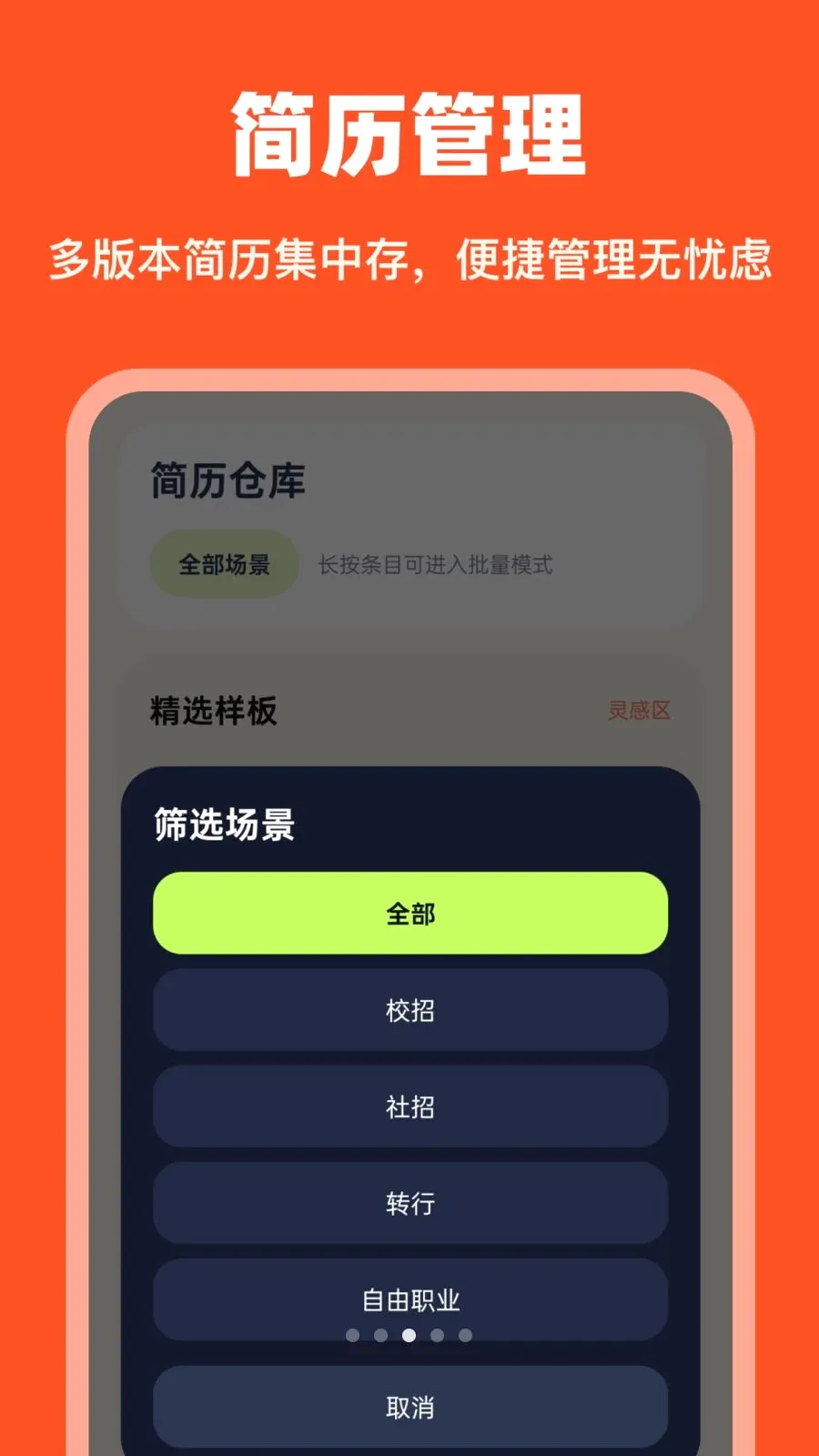 AI简历制作最新手机版v1.0.0 官方正版