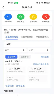 星阅教师助手(教师阅卷学情工具)v1.0.8 官方正版