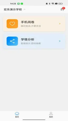 星阅教师助手(教师阅卷学情工具)v1.0.8 官方正版