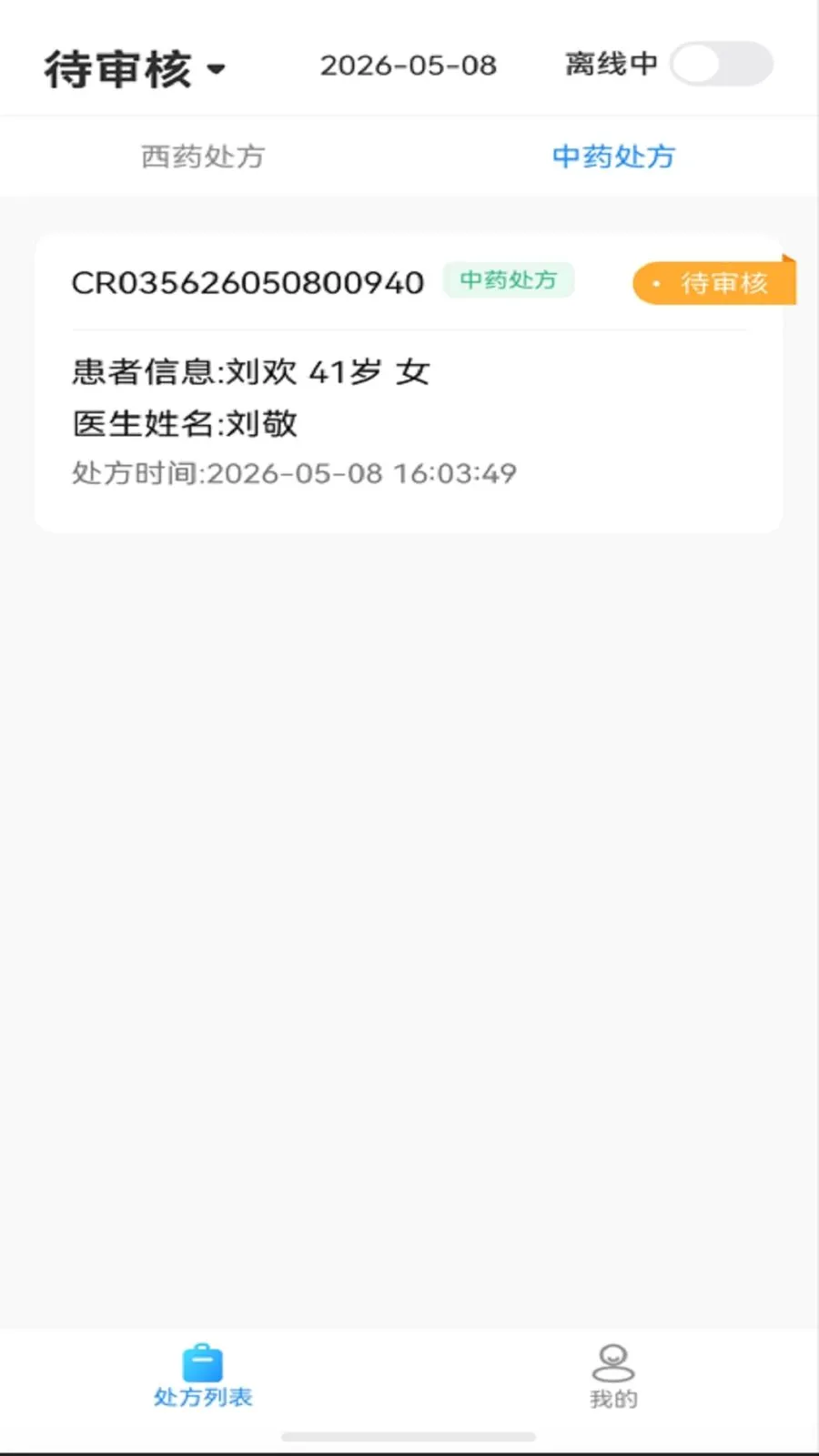 仲景健康药师端安卓版手机版v1.3.6 手机版