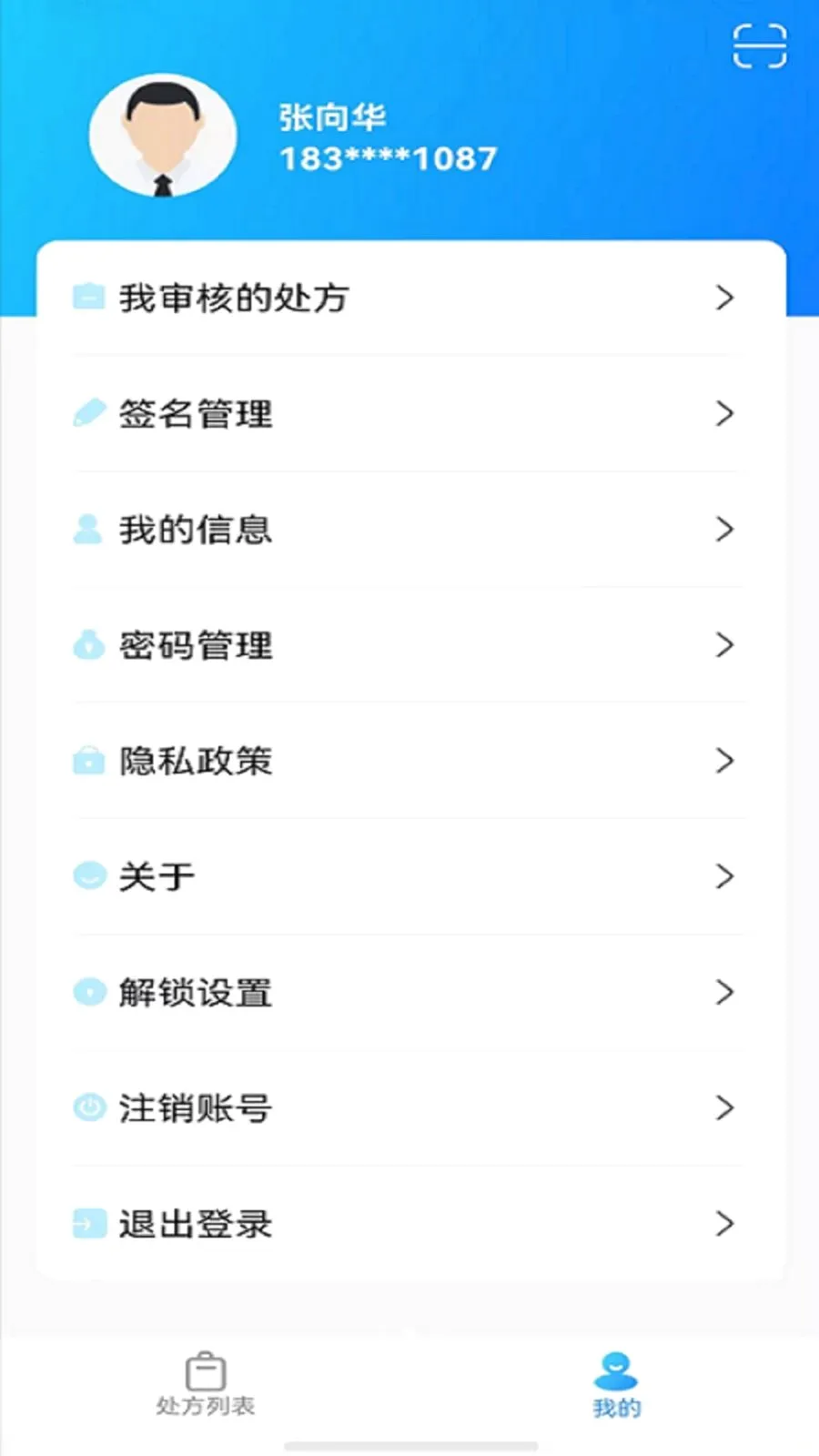 仲景健康药师端安卓版手机版v1.3.6 手机版
