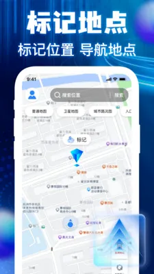 高清地图卫星导航(卫星导航服务)v1.0.3 官方正版