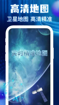 高清地图卫星导航(卫星导航服务)v1.0.3 官方正版
