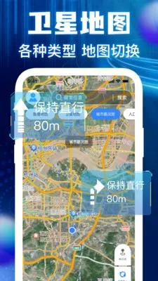 高清地图卫星导航(卫星导航服务)v1.0.3 官方正版