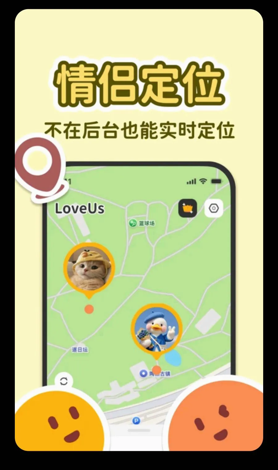 LoveUs(情侣定位守护工具)v1.0.0 官方正版