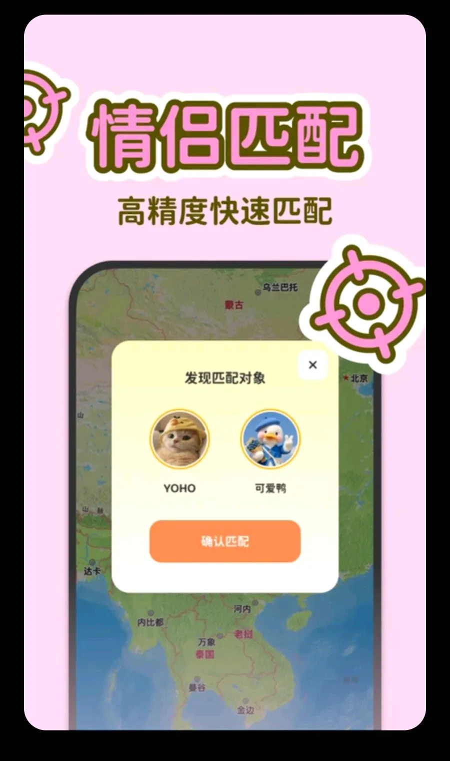 LoveUs(情侣定位守护工具)v1.0.0 官方正版
