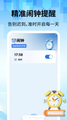 即刻叫醒闹钟2026最新版本v2.2.1 安卓版