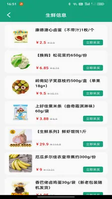 生鲜买菜优惠到家(食材服务平台)v1.0.0 安卓版