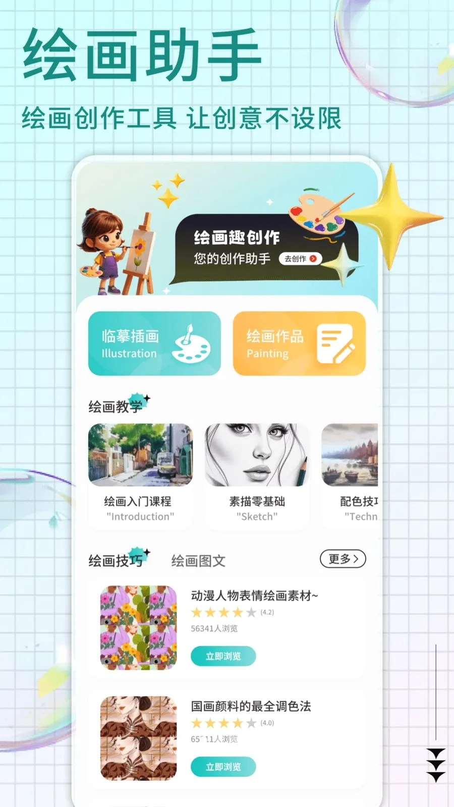 Pi art(绘画创作助手)v1.0.4 安卓版