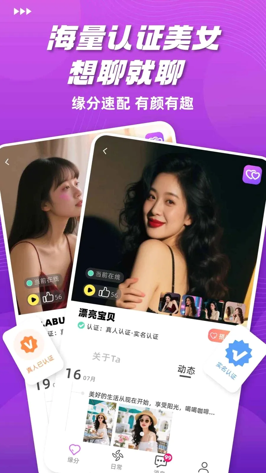 对心交友(视频交友平台)v1.0.0 免费版
