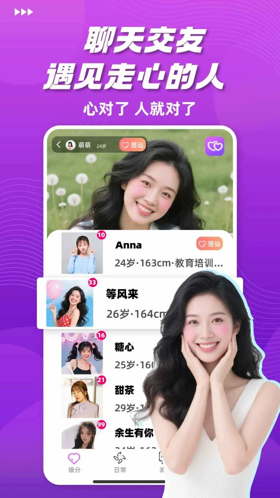 对心交友(视频交友平台)v1.0.0 免费版