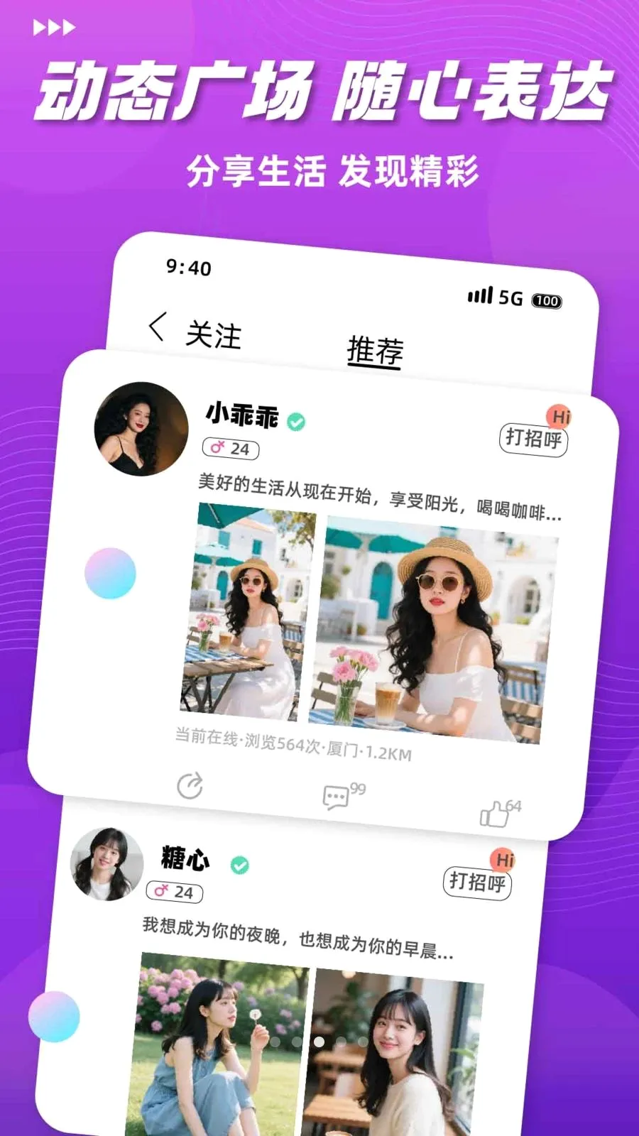对心交友(视频交友平台)v1.0.0 免费版