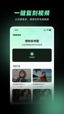 视频复刻宝(AI视频换脸)v1.2.0 手机版