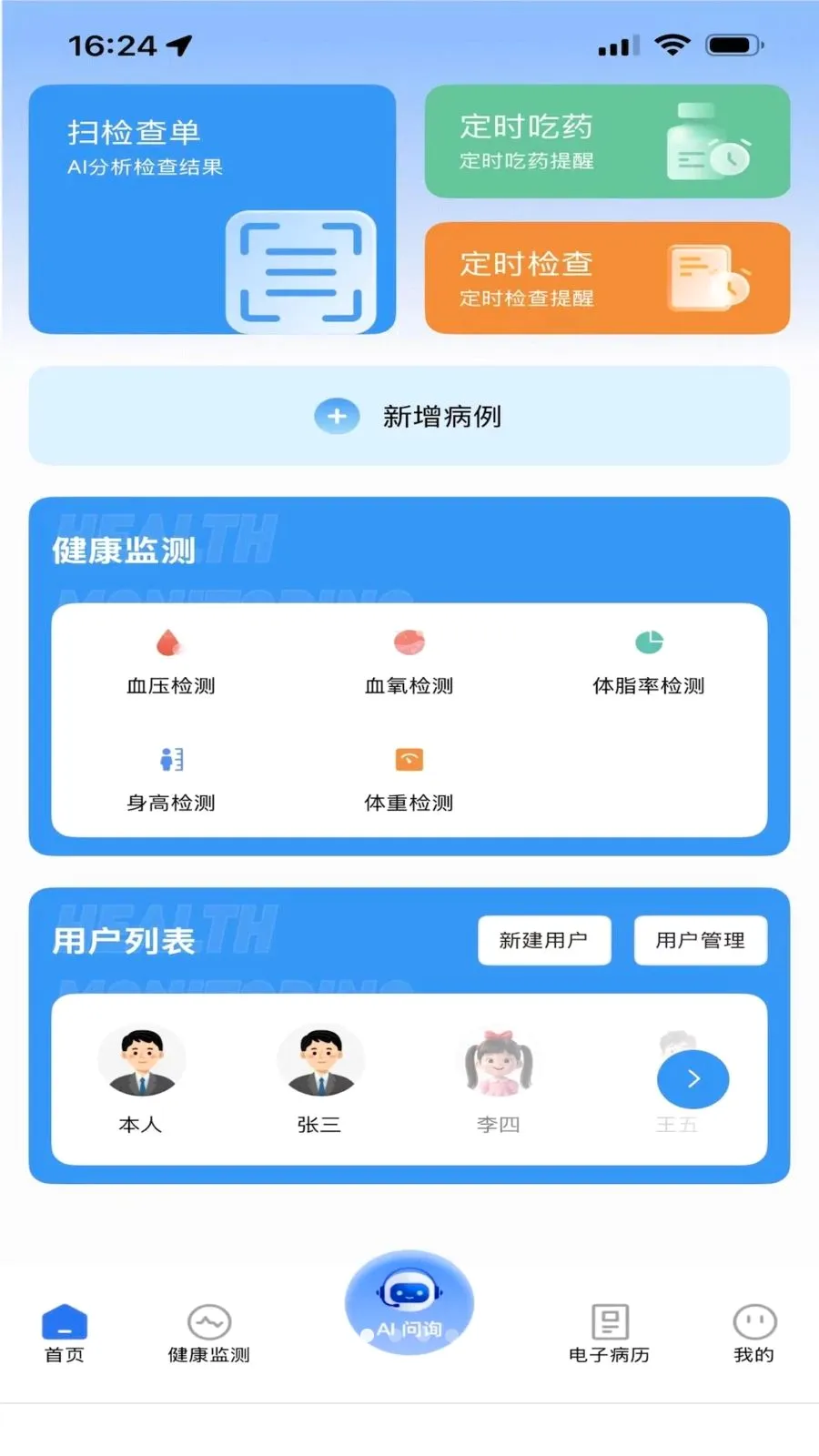 益身康安卓版手机版v1.0.0 手机版
