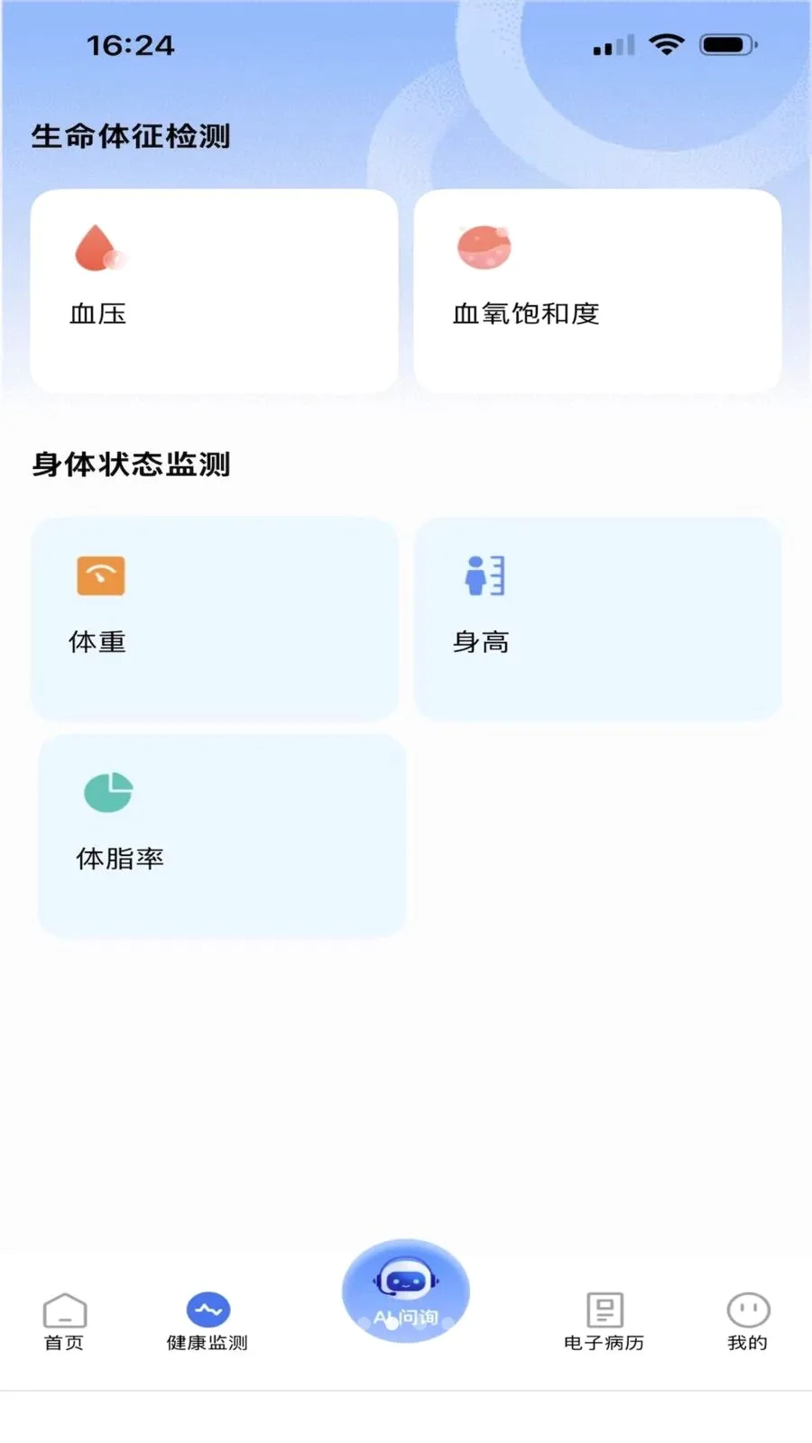 益身康安卓版手机版v1.0.0 手机版
