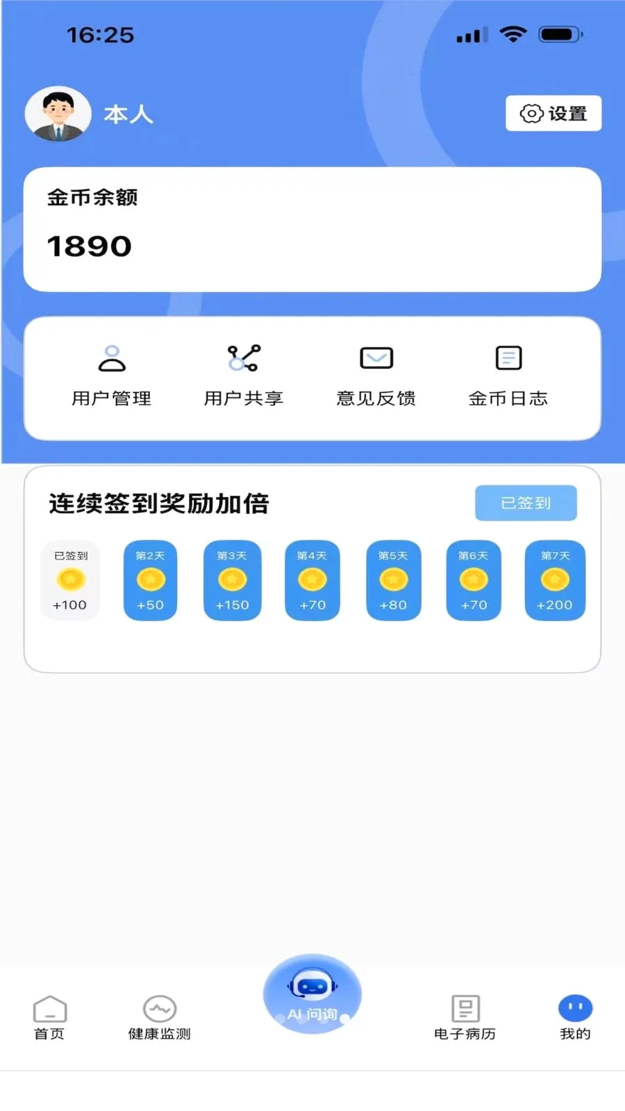 益身康安卓版手机版v1.0.0 手机版