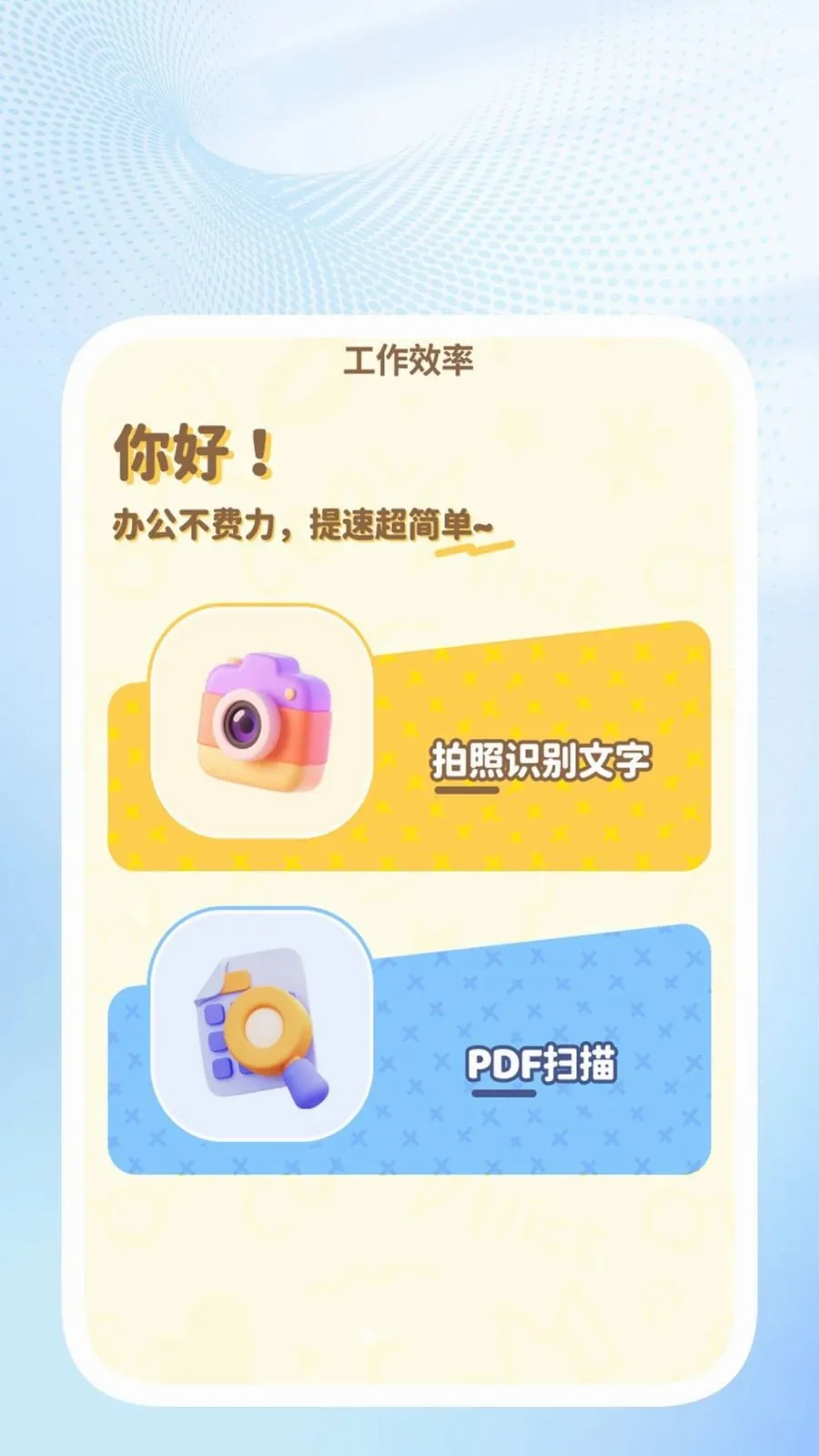 星驰扫描管家(办公图片处理工具)v1.0.4 手机版