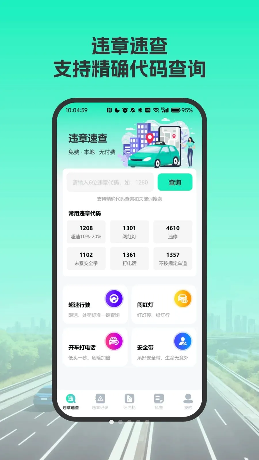 交规考试刷题宝最新手机版v4.0 官方正版
